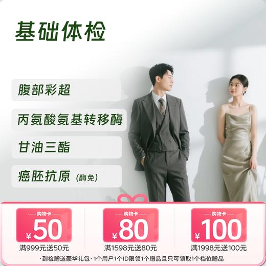 基础体检套餐 (男女通用) 商品图0