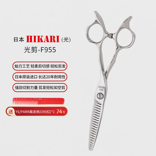 HIKARI 牙剪 F955 牙剪/调量剪/打薄剪/正刃/6寸刀头去发量8% 其他部分去发量25% 商品图0