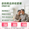 慈铭体检 爸妈甄选体检套餐 (男女通用) 商品缩略图0