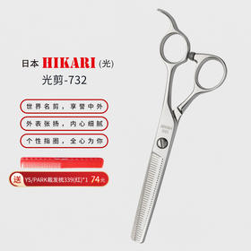 HIKARI光剪TRENDY Ⅲ  732 牙剪/调量剪/打薄剪/无痕/去发量10%/ 40根齿/正刃/6寸