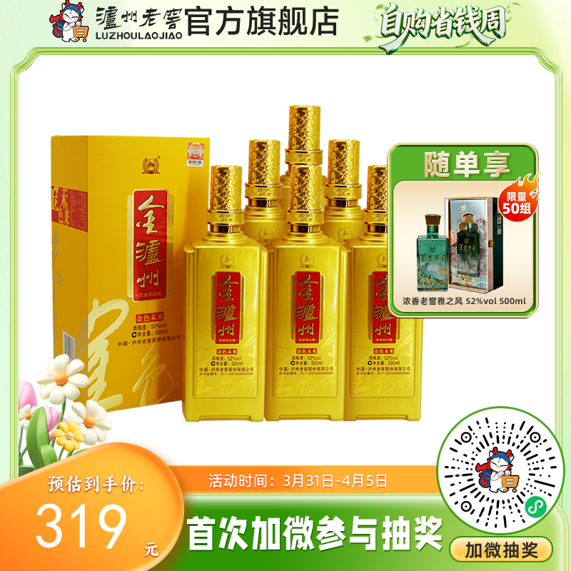 【酒厂直营】金泸州金色未来 52度 500ml*6  泸州老窖官方旗舰店