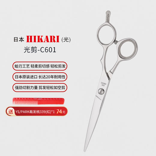 HIKARI光剪 C601剪刀 锋利/综合剪/ 平剪/6寸/半手型剪 商品图0