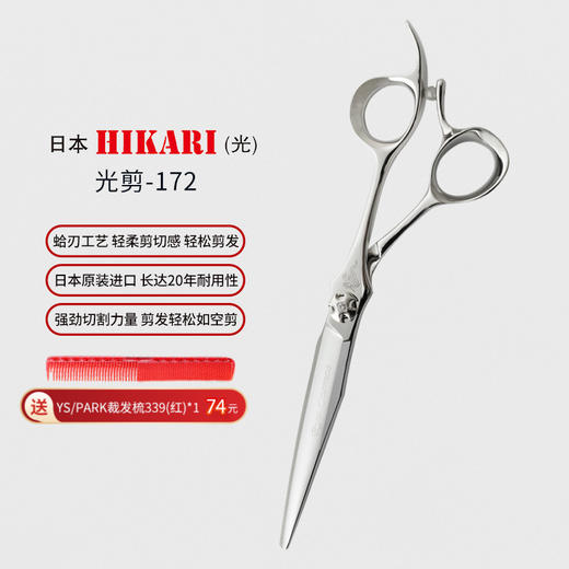 HIKARI光剪 剪刀Ryu COSMOS  172 专业美发剪刀综合剪 平剪6.3寸单侧柄 商品图0