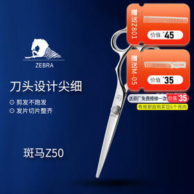 ZEBRA斑马 剪刀 Z50  锋利/直发/刘海/结构剪/线条剪/半手型/平剪/6.0寸