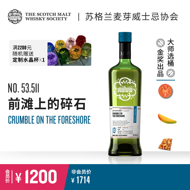 【SMWS】  53.511  前滩上的碎石  13年 单一麦芽 威士忌