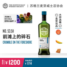 【SMWS】  53.511  前滩上的碎石  13年 单一麦芽 威士忌