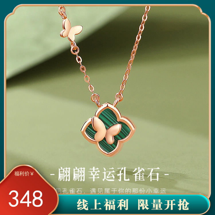 【四叶吉祥】纯银幸运四叶草孔雀石玫瑰金蝴蝶项链【JHY-	N001065M】