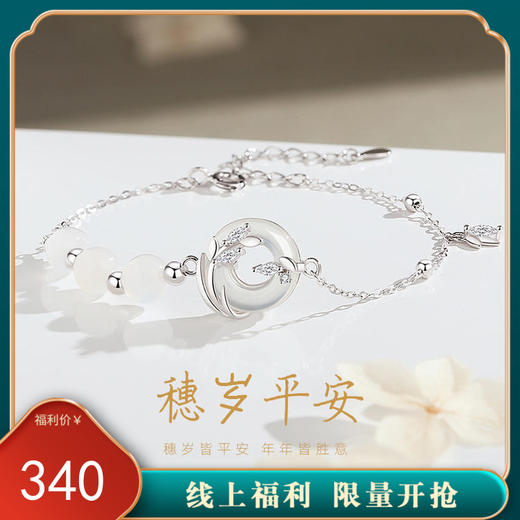 【岁岁平安】纯银平安扣白玉髓麦穗手链【JHY-A000484B】 商品图0