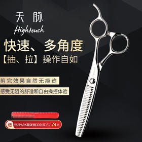 HIGHTOUCH天脉剪刀 H6305 牙剪/调量剪//打薄剪/女发牙剪/去发量15%/ 30根齿/正刃/6寸
