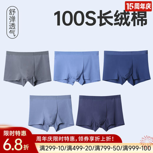 100支全棉舒适内裤 商品图0