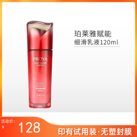 【印有试用装，无塑封膜】珀莱雅 赋能鲜颜细滑乳液120ml【效期28年】