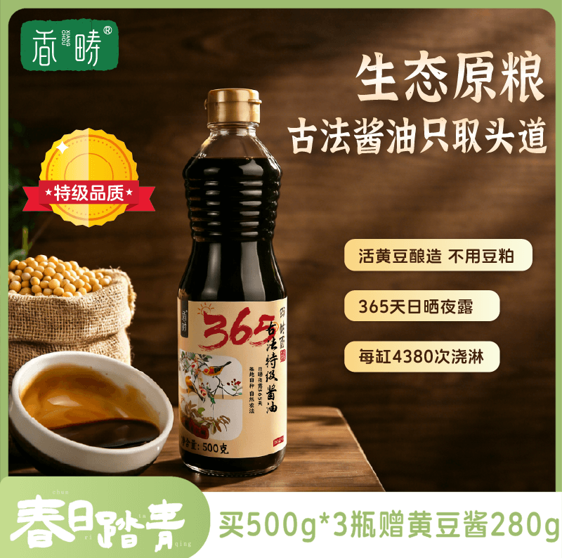 谦益特级酱油 生态食材传统酿造 自然发酵365天 0化学添加 5项重金属未检出 炒菜/蘸料通用