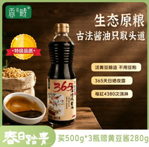 谦益特级酱油 生态食材传统酿造 自然发酵365天 0化学添加 5项重金属未检出 炒菜/蘸料通用 商品图0