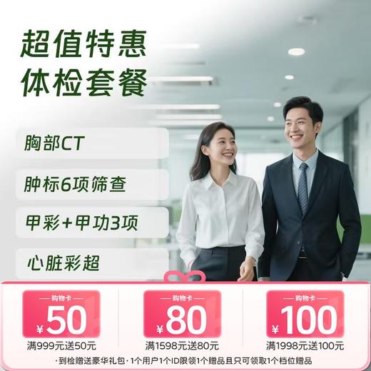 特惠003体检套餐-全年龄段CT/心彩/HPV 商品图0