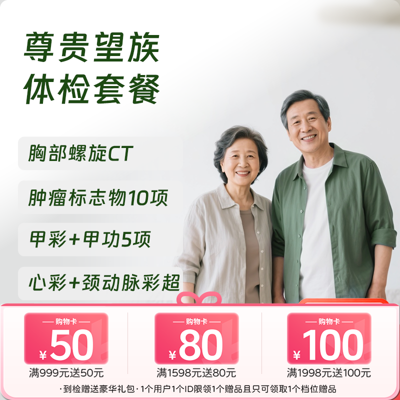 慈铭体检 尊贵望族体检套餐 (全国通用)