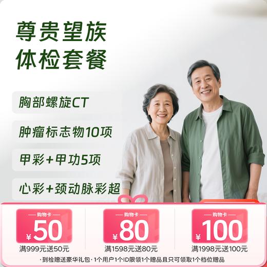 慈铭体检 尊贵望族体检套餐 (全国通用) 商品图0