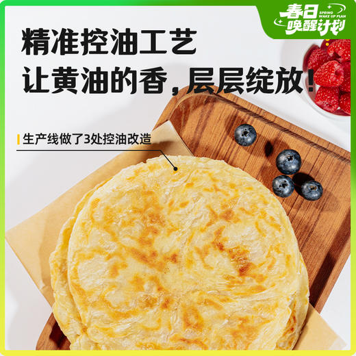 【小黄象快手早餐饼】新西兰进口安佳黄油0反式脂肪酸 快手早餐口口满足只香不腻 商品图1