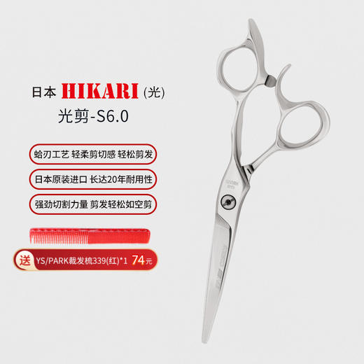 HIKARI光剪SEV COSMOS  S60 剪刀 6寸综合剪/ 商品图0