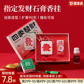 香氛礼盒（发财）