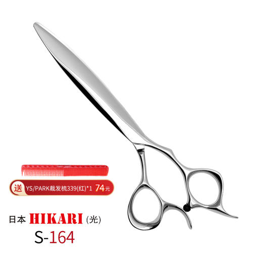 HIKARI光剪SLIIK COSMOS  S-164 滑剪/修饰剪/ 6.1寸/原创剑型（蛤刃与剑刃的融合） 商品图0