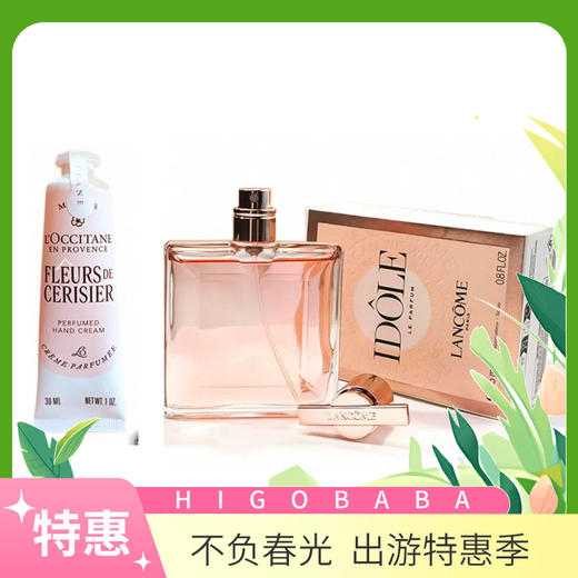 【专柜版本】兰蔻是我香水25ml+欧舒丹樱花手霜30ml 商品图0