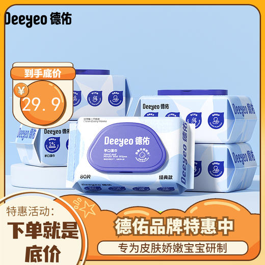 【GX】德佑蓝色大包新生儿手口湿巾80抽/包 商品图0