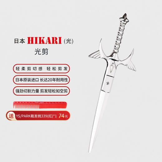 HIKARI光剪55周年纪念款 综合剪/锋利/平剪/ 7.6寸 商品图0