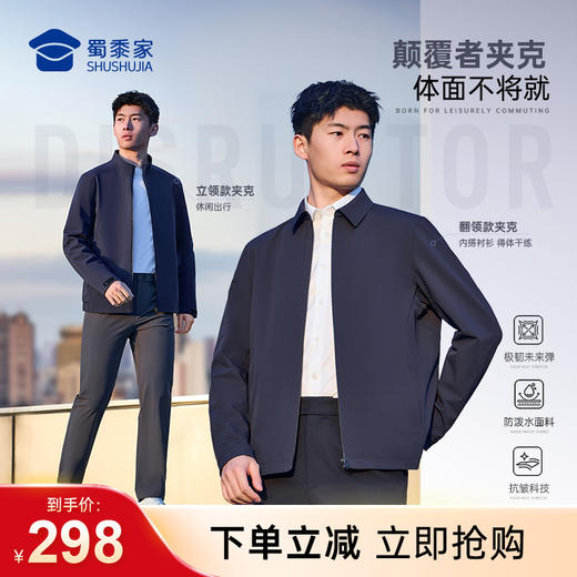 【颠覆者翻领/立领行政夹克】通勤行政夹克外套防泼水夹克上衣JZ601/JZ602 商品图0