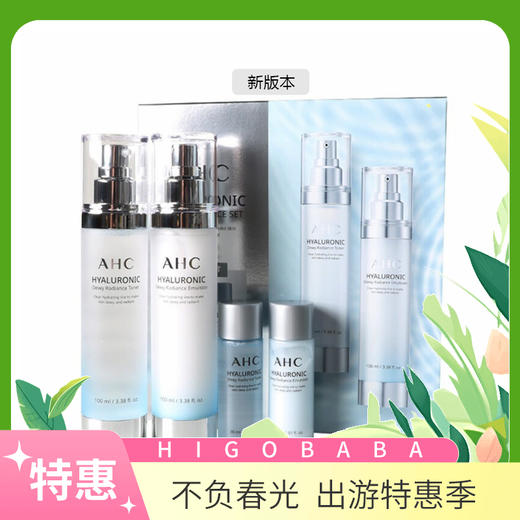 【完税进口】韩国AHC透明质酸玻尿酸精华神仙水乳套盒（新老包装随机发货） 商品图0