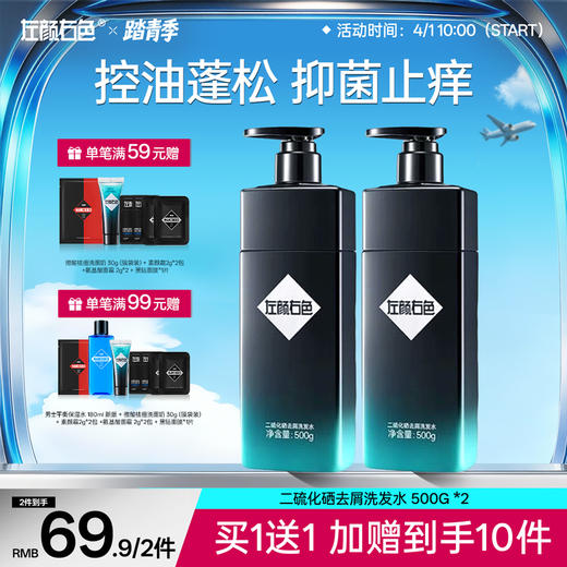 🔥买𝟭送𝟭【低至￥34.9/件】>左颜右色 二硫化硒去屑洗发水 500g 商品图0