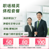 慈铭体检 职场精英体检套餐 (男女通用) 商品缩略图0