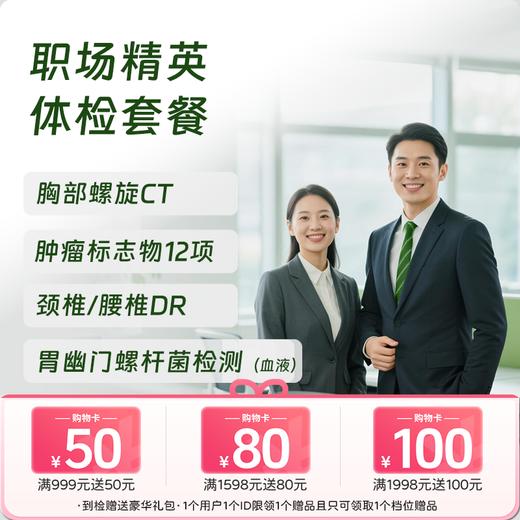 慈铭体检 职场精英体检套餐 (男女通用) 商品图0