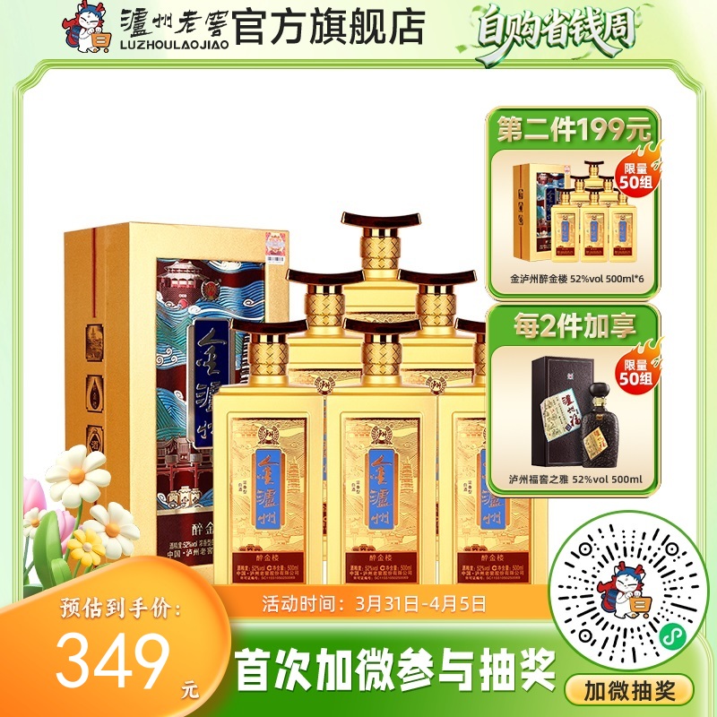 【酒厂直营】 52度金泸州醉金楼500ml*6  浓香型白酒  泸州老窖官方旗舰店