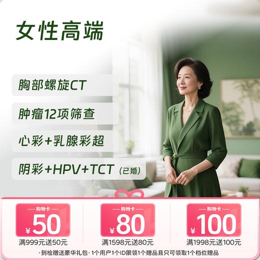 女性高端体检 （女性肿瘤12项+HPV+C14） 商品图0