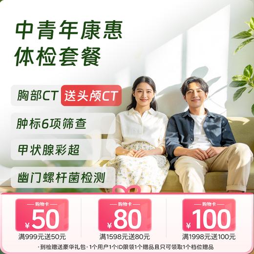 【CT买1送1】中青年康惠套餐 商品图0
