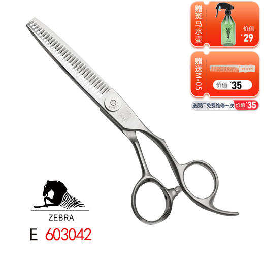ZEBRA斑马 E603042 剪刀 牙剪/调量剪/无痕牙剪/打薄剪/去发量10-15%/ 单刃安全刀/平齿/30根齿/正刃/6寸 商品图0