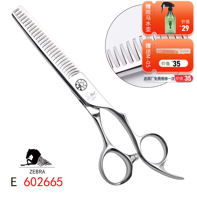ZEBRA斑马剪刀E602665 牙剪/调量剪/无痕牙剪/打薄剪/去发量10-15%/ 平齿/26根齿/正刃/6寸