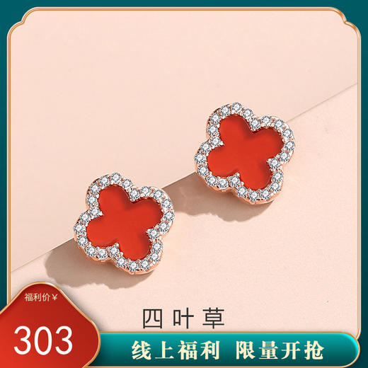 子佩集【玛瑙四叶】925纯银四叶草玛瑙耳钉【JHY-E000289M】 商品图0