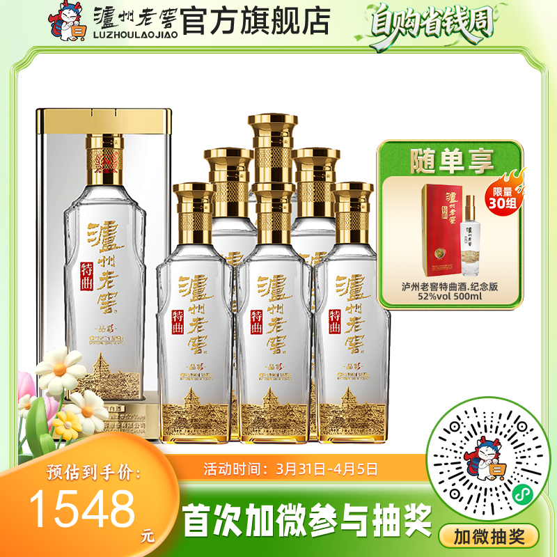 【酒厂直营】泸州老窖浓香型白酒  52度  500ml*6  特曲酒晶彩  泸州老窖官方旗舰店