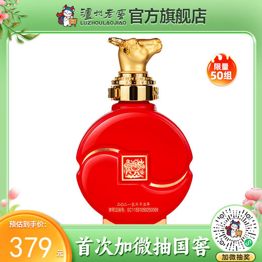 【封藏大典生肖小酒】52度泸州老窖封藏大典生肖系列(牛)酒 100ml 泸州老窖官方旗舰店 商品图0