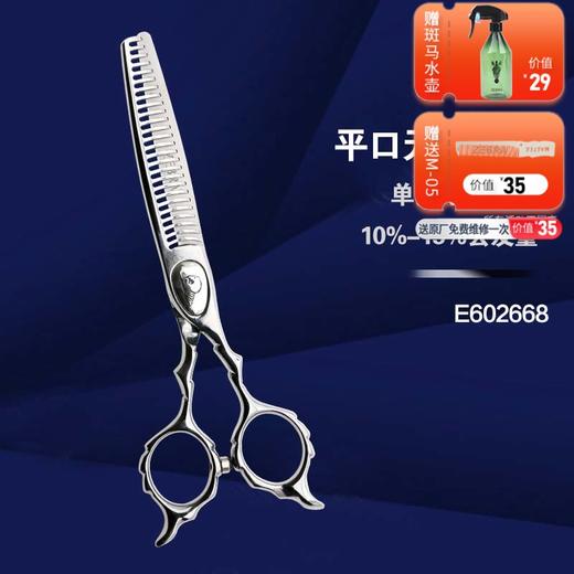 ZEBRA斑马 E602668 调量剪/无痕牙剪/打薄剪/去发量10-15%/ 平齿/正刃/6寸 商品图0