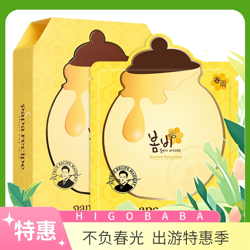 2盒【一般贸易】韩国 春雨蜂蜜面膜25ml*10片 版本随机