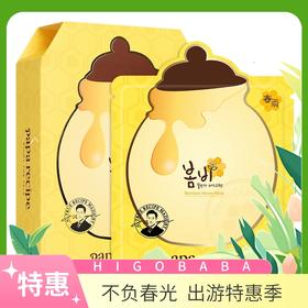 2盒【一般贸易】韩国 春雨蜂蜜面膜25ml*10片 版本随机
