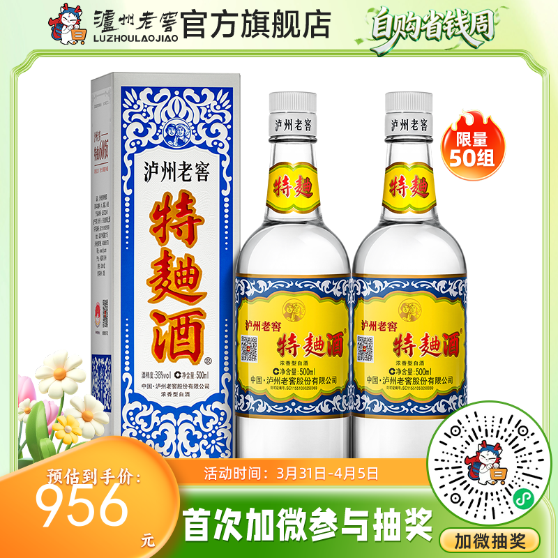 【酒厂直营】38度泸州老窖特曲酒（60版）500ml*2 泸州老窖官方旗舰店