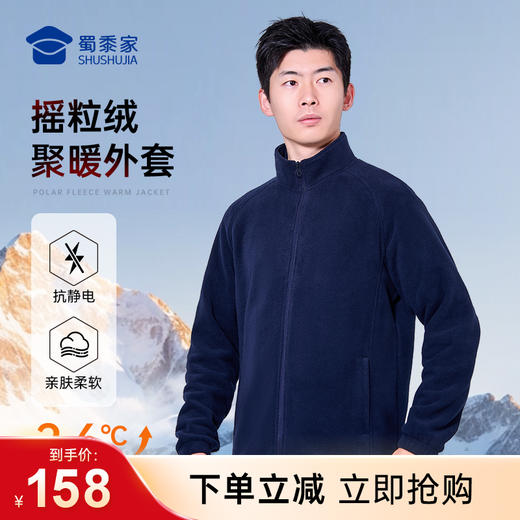 【远红外聚暖摇粒绒外套】立领保暖长袖外套防男士通勤上衣WZ506 商品图0