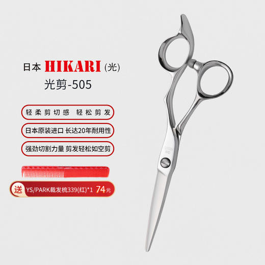 HIKARI光剪Koryu  505 锋利/半手型//刘海/结构剪/线条剪/平剪/5.5寸 商品图0