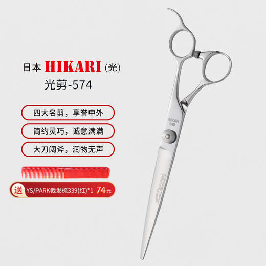 HIKARI光剪BLAZE  574 剪刀 锋利/修饰剪/ 大切口/ 平剪/7寸 商品图0