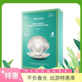2盒|韩国 JMsolution JM海洋珍珠面膜三部曲  10片装