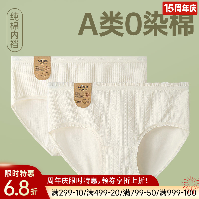 0染色全棉抗菌内裤（原棉）