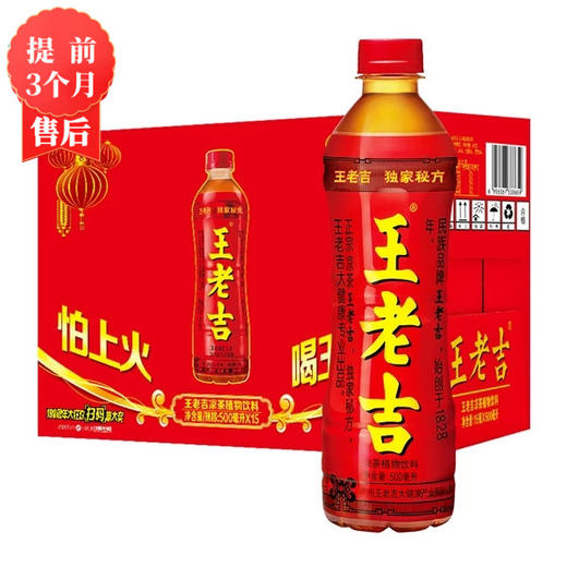 【1月】王老吉瓶装500mlx15 商品图0
